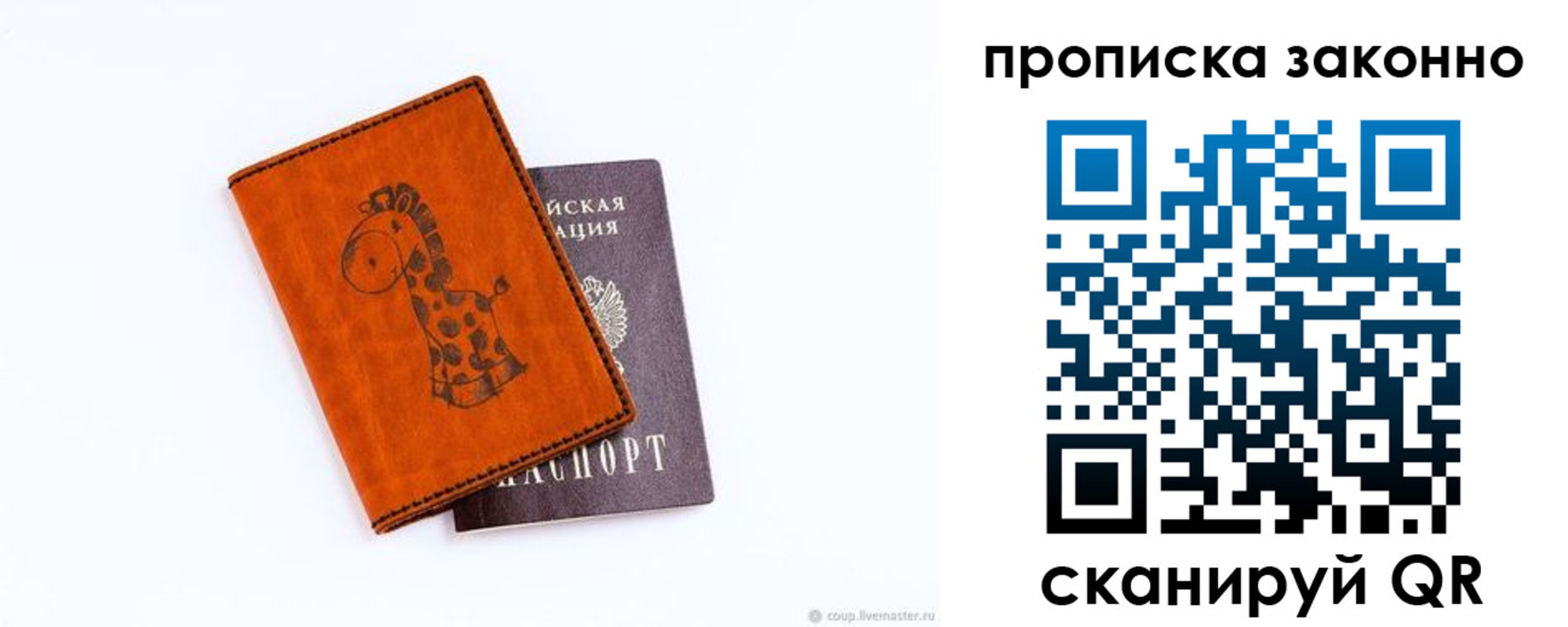 прописка в Звенигороде