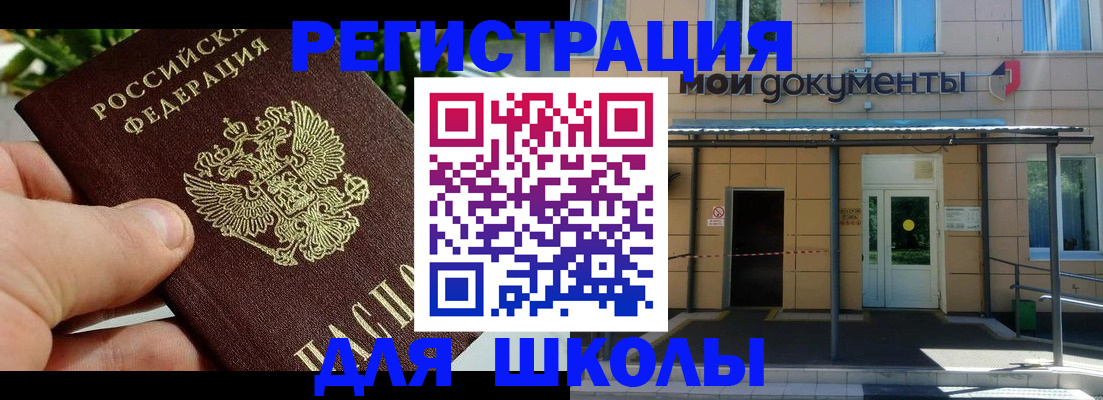 прописка в Звенигороде